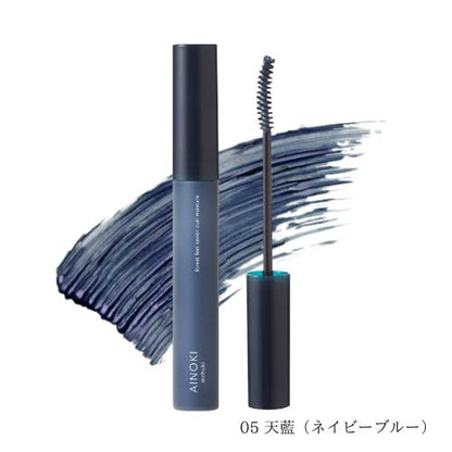 フォレスト フィール セイバー カールマスカラ カラーマスカラ05 天藍（ネイビーブルー）